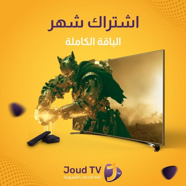 iptv الباقة الكاملة شهر